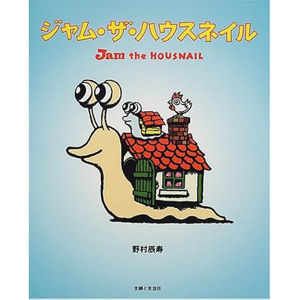 Amazon.co.jp: NHKプチプチアニメ ジャム・ザ・ハウスネイル Vol.2