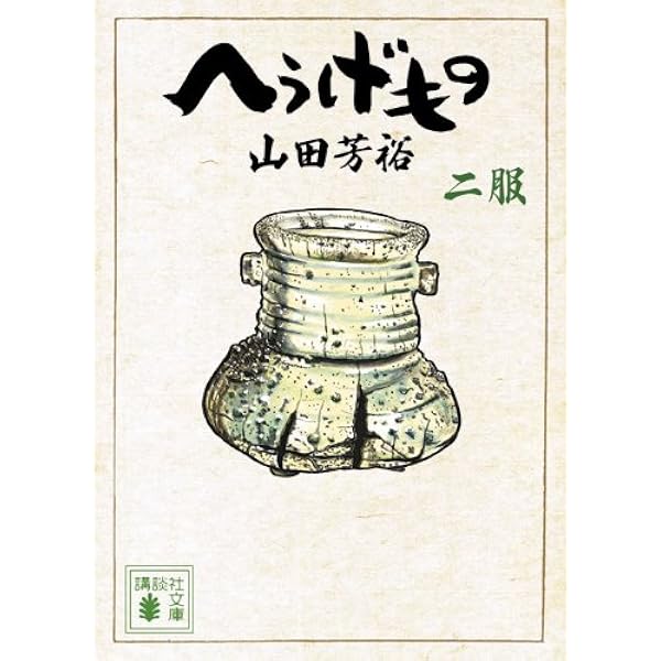 へうげもの [文庫版] コミック 1-12巻セット | 山田 芳裕 |本 | 通販
