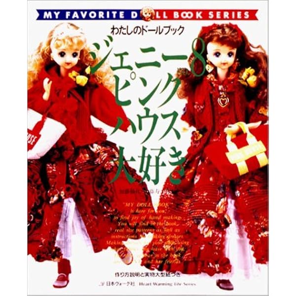 ジェニー (No.20) 髪あそび Heart warming life series―わたしのドール