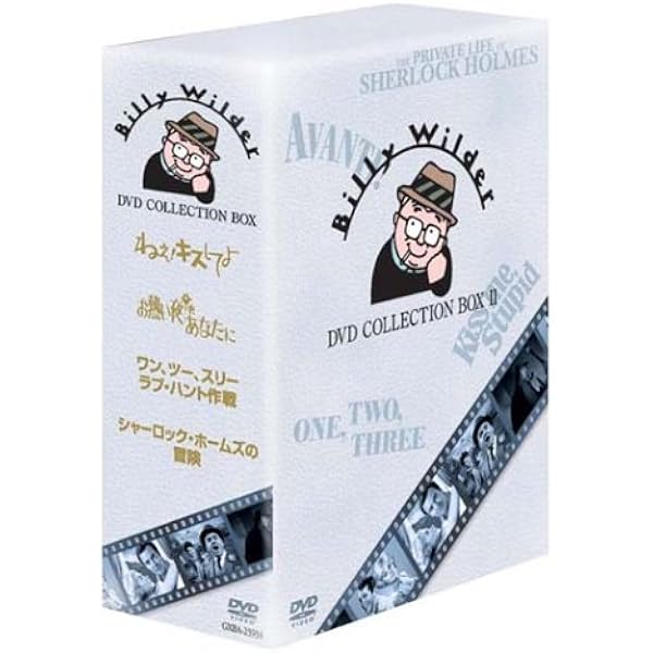 Amazon.co.jp: FOX・MGM ビリー・ワイルダー DVDコンプリートBOX