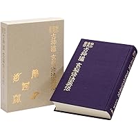 異境備忘録/幽界物語 | 宮地水位, 大宮司朗 |本 | 通販 | Amazon
