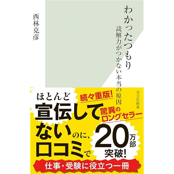 理解する技術 情報の本質が分かる (PHP新書) | 藤沢 晃治 |本 | 通販