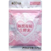 Amazon | 生酵素 ダイエット サプリ 極潤凝縮生酵素 382種の生酵素配合