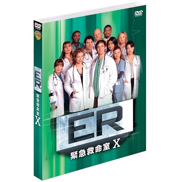 Amazon.co.jp: ER 緊急救命室 X 〈テン・シーズン〉DVD