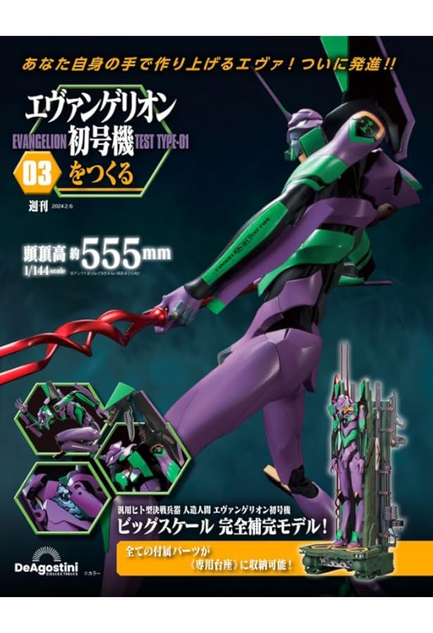 エヴァンゲリオン初号機をつくる 4号 [分冊百科] (パーツ付