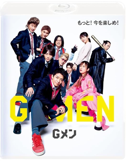 Amazon.co.jp: Gメン 豪華版 [Blu-ray] : 岸 優太, 竜星 涼, 恒松祐里