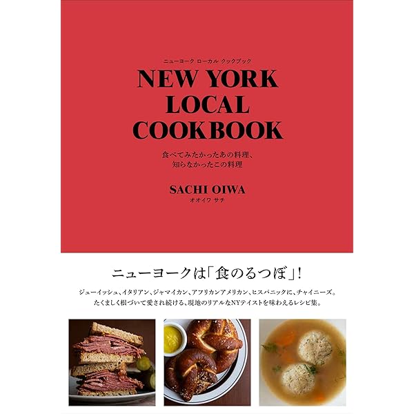 ニューヨークレシピブック NEW YORK RECIPE BOOK: 朝ごはんからおやつ