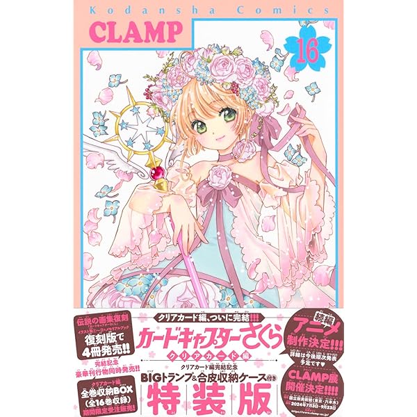 Amazon.co.jp: さくらちゃん表紙絵オリジナルクリアしおり15点セット