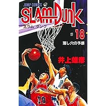 SLAM DUNK 17 (ジャンプコミックス) | 井上 雄彦 |本 | 通販 | Amazon
