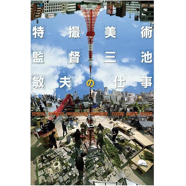 平成ガメラ パーフェクション (DENGEKI HOBBY BOOKS) | 電撃ホビー