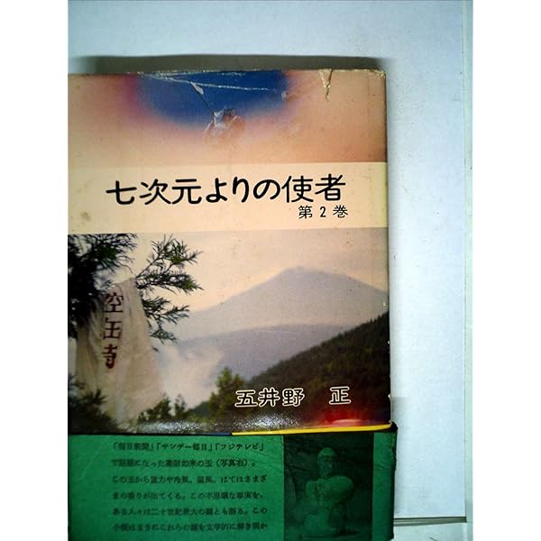 Amazon.co.jp: 七次元よりの使者 第0巻 (1979年) : Japanese Books