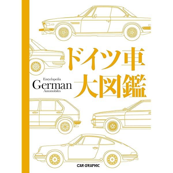 日本車大図鑑 第2版 | 菊池憲司(編集) |本 | 通販 | Amazon