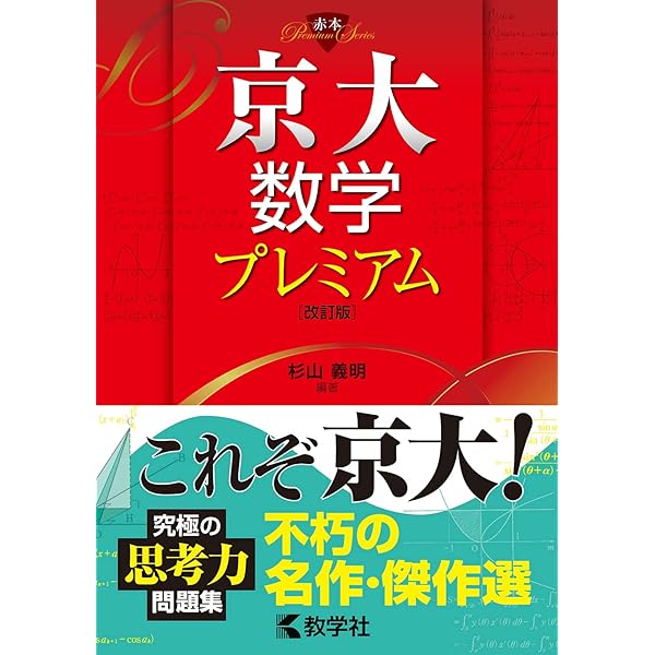 杉山義明 18年度 京大理系数学研究 通期講習 駿台 京大理系数学研究