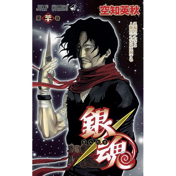 銀魂-ぎんたま- 29 | 空知 英秋 |本 | 通販 | Amazon