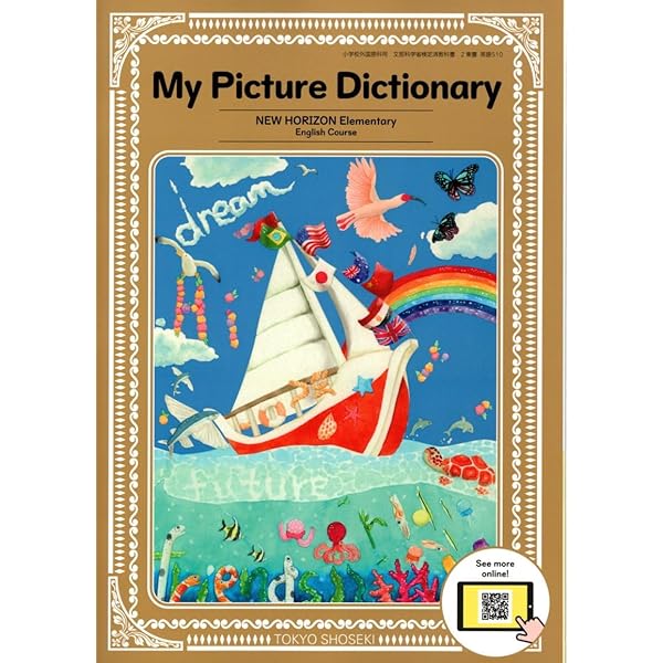 令和6年4月新刊 小学教科書 NEW HORIZON ElementaryEnglish?CourseMy