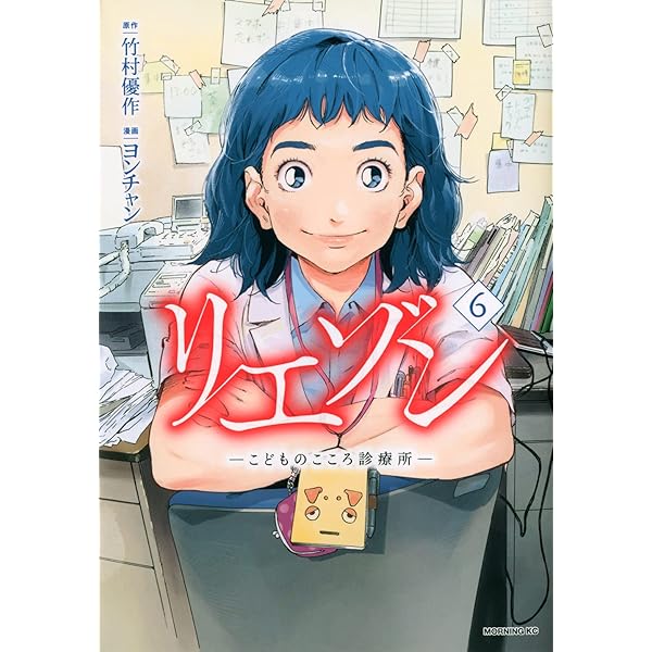 リエゾン ーこどものこころ診療所ー(5) (モーニングKC) | ヨンチャン