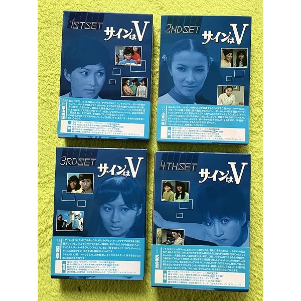Amazon.co.jp: サインはV 1ST SET [DVD] : 岡田可愛, 中山麻理, 小山