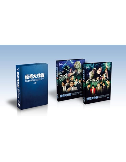Amazon.co.jp: 怪奇大作戦 DVD-BOX 下巻 : 勝呂誉, 岸田森, 原保美