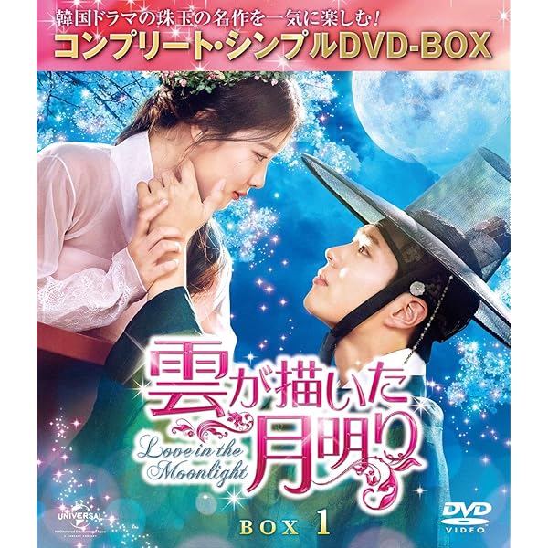 Amazon.co.jp: 太陽を抱く月 DVD-BOXI : ハン・ガイン, キム・スヒョン