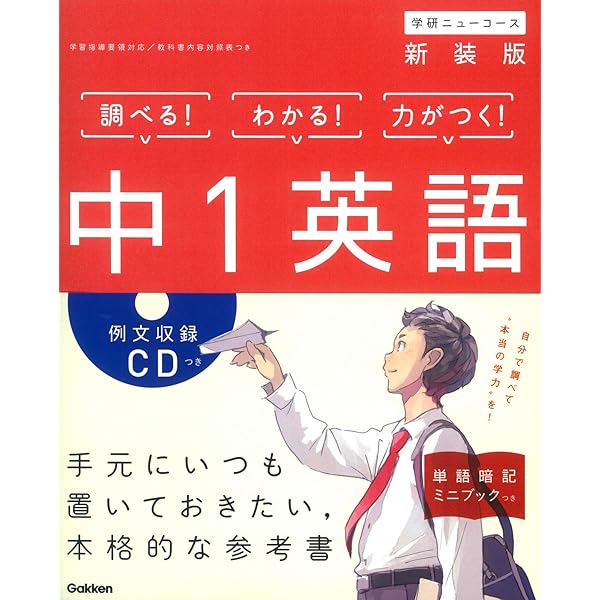 中3英語 新装版 (中学ニューコース参考書) | 学研プラス |本 | 通販