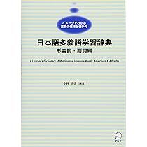 日本語多義語学習辞典 名詞編 | 荒川 洋平 |本 | 通販 | Amazon