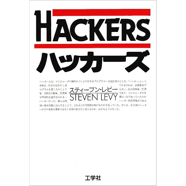 ハッカーを追え | ブルース スターリング, Sterling,Bruce, 清, 今岡