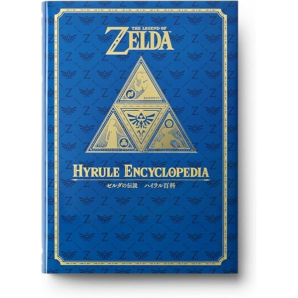 Amazon.co.jp: ゼルダの伝説 30周年記念書籍 第1集 THE LEGEND OF