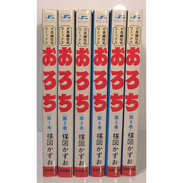 おろち(1) (サンデー・コミックス) | 楳図 かずお |本 | 通販 | Amazon