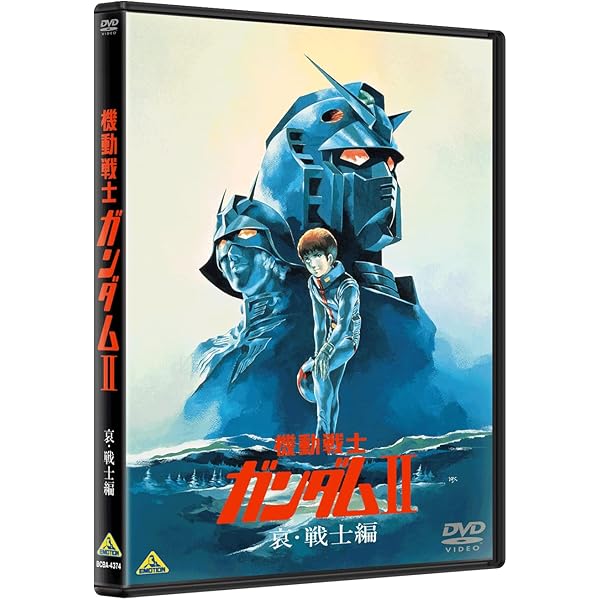 Amazon.co.jp: 機動戦士ガンダムDVD-BOX 2 : 古谷徹, 鈴置洋孝, 井上瑤