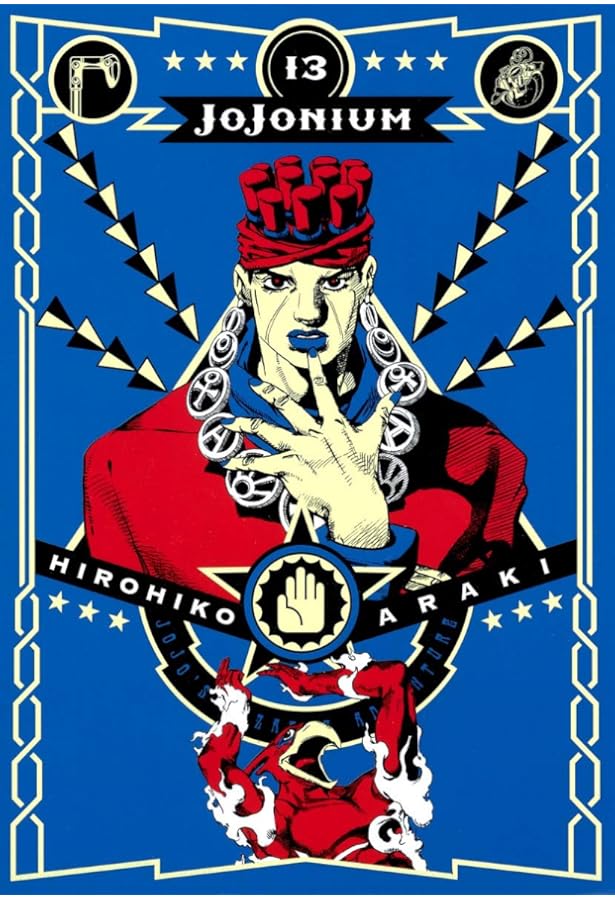 ジョジョの奇妙な冒険 [函装版] JOJONIUM 17 (愛蔵版コミックス