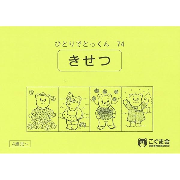 ひとりでとっくん52 回転図形 | こぐま会 |本 | 通販 | Amazon