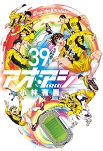 Amazon.co.jp: アオアシ ブラザーフット (1) (ビッグコミックス