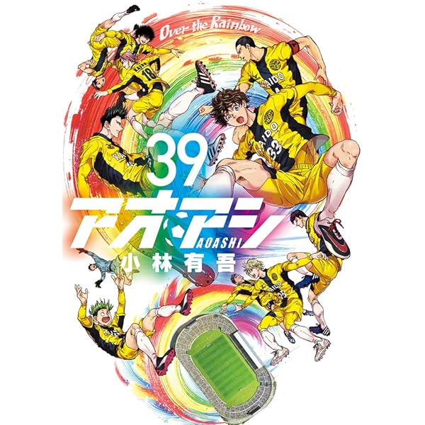 Amazon.co.jp: アオアシ (37) (ビッグコミックス) : 小林 有吾: 本