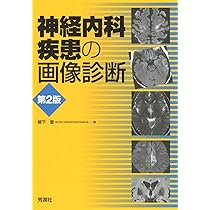 エキスパートのための脊椎脊髄疾患のMRI 第3版 | 柳下 章, 相田 典子