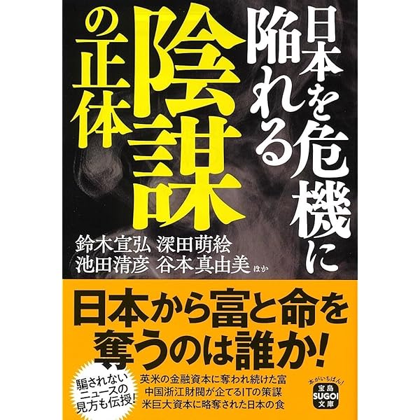 世界の富の99％はハプスブルク家と英国王室が握っている (宝島社新書