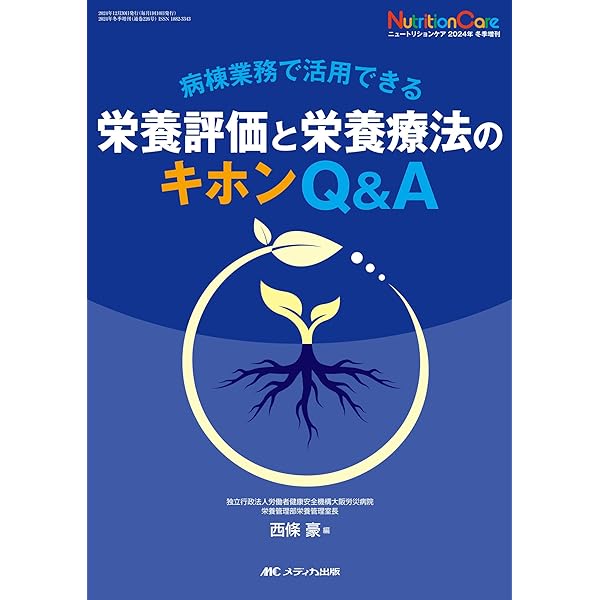 すぐに使える栄養管理事例50 疾病別栄養管理計画書のつくりかた | 高崎