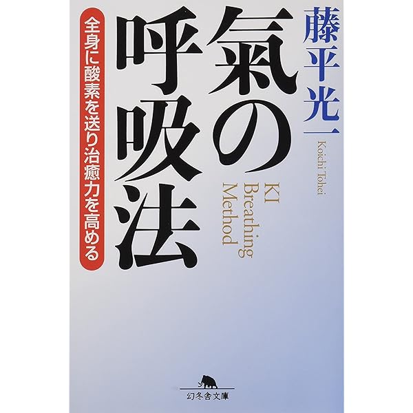 靈氣と仁術富田流手あて療法 | 富田 魁二 |本 | 通販 | Amazon