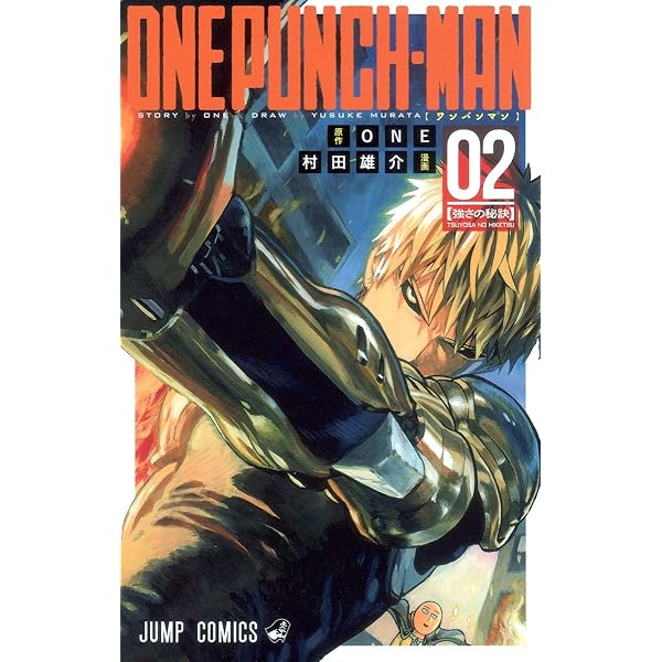 Amazon.co.jp: ワンパンマン 1 (ジャンプコミックス) : ONE, 村田 雄介