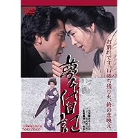Amazon.co.jp: 夢千代日記 [レンタル落ち] : 吉永小百合, 北大路欣也