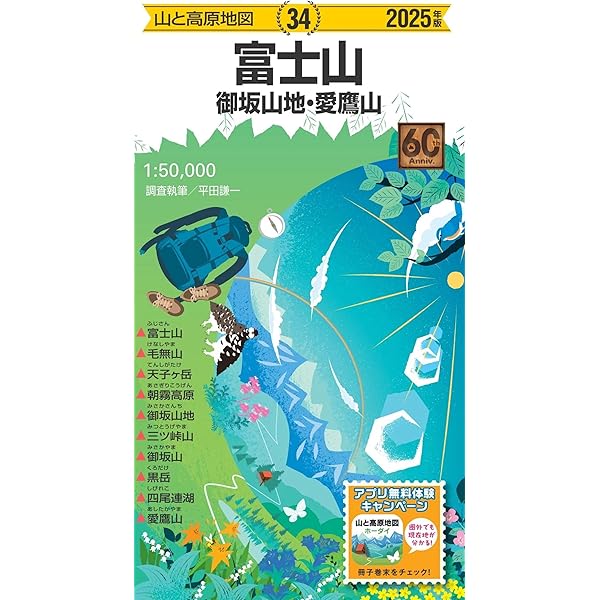 山と高原地図 箱根 金時山・駒ヶ岳 2025 (山と高原地図32) | 昭文社