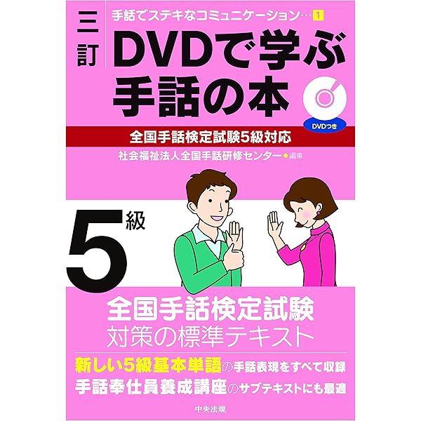 手話検定5・6・7級 改訂新版 |本 | 通販 | Amazon