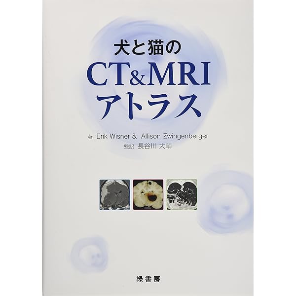 犬と猫のCT読影入門 (CT画像の読影に特化した専門書籍がついに発刊