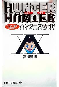 HUNTER×HUNTER ハンター×ハンター コミック 1-38巻セット (集英社