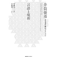 シンボル形式の哲学 (岩波文庫) 全4冊 | エルンスト・カッシーラー, 生