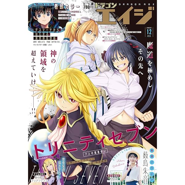 ドラゴンエイジ 2024年10月号 |本 | 通販 | Amazon