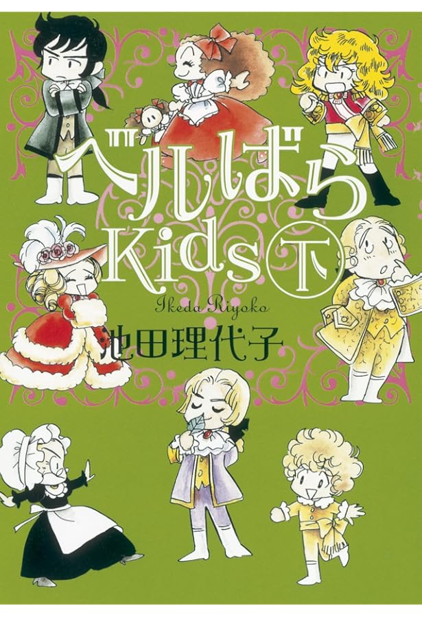 ベルばらKids コミック 1-7巻セット | 池田理代子 |本 | 通販 | Amazon