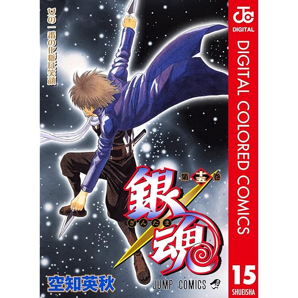 Amazon.co.jp: 銀魂 カラー版 14 (ジャンプコミックスDIGITAL) 電子