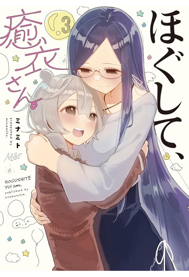 Amazon.co.jp: ほぐして、癒衣さん。 1 (まんがタイムKRコミックス