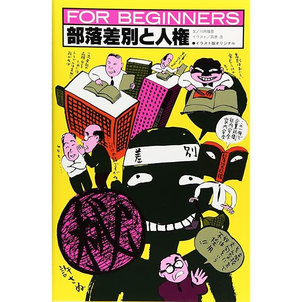 天皇制 (FOR BEGINNERSシリーズ イラスト版オリジナル 20) | 菅 孝行