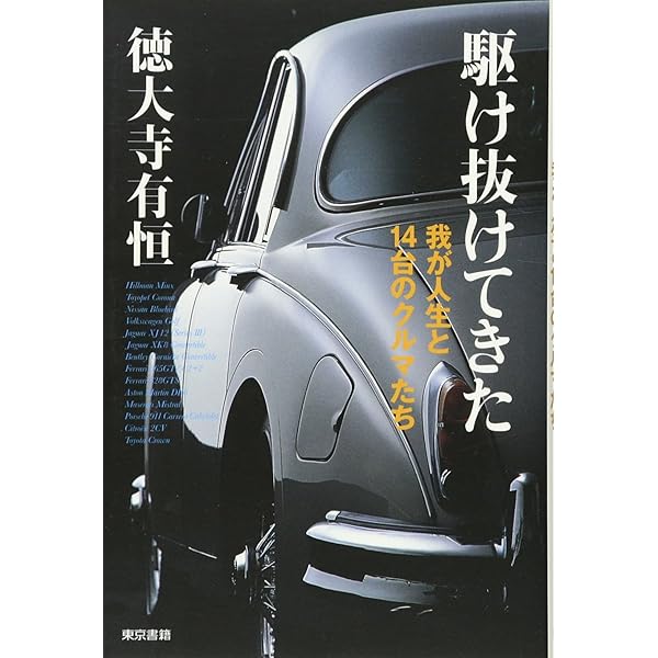 ぶ男に生まれて (集英社文庫) | 徳大寺 有恒 |本 | 通販 | Amazon